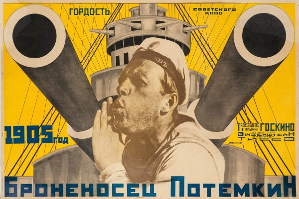 Сергея Эйзенштейна «броненосец Потемкин» (1925 г.)