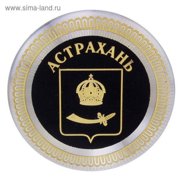 Астрахань эмблема