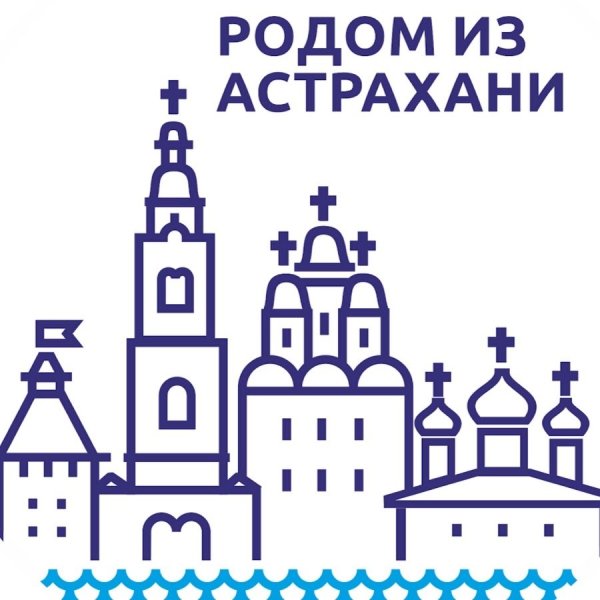 Астрахань логотип города