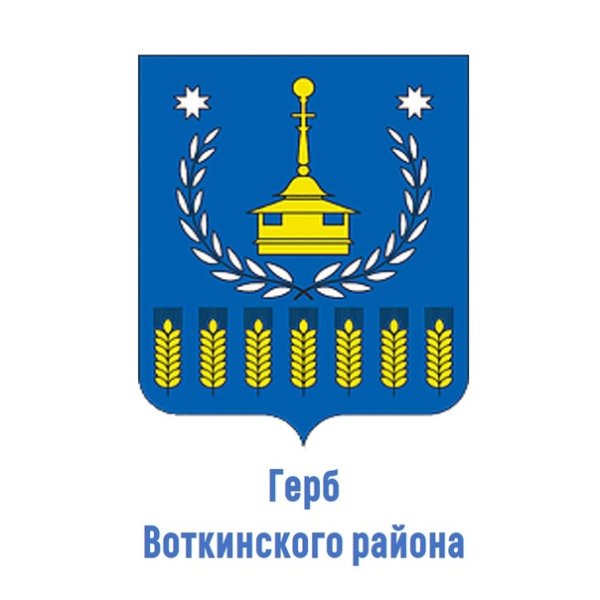 Герб Воткинского района Удмуртии