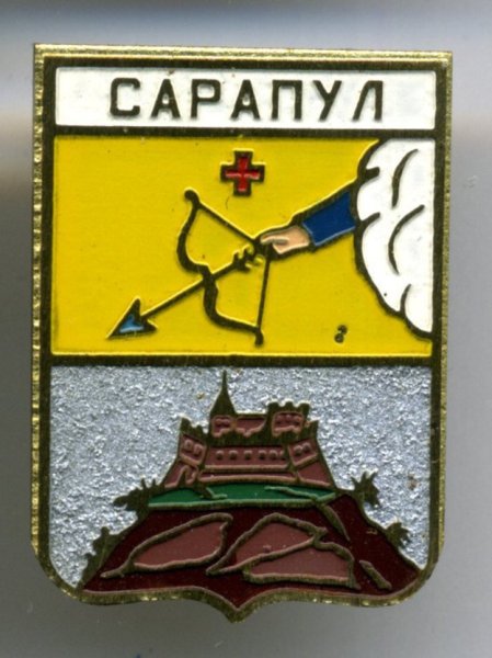 Герб Сарапула