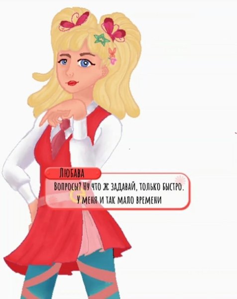 Сказочный патруль Любава
