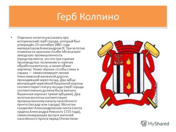 Герб города Колпино