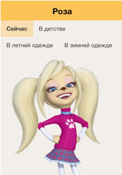Роза из Барбоскиных в детстве