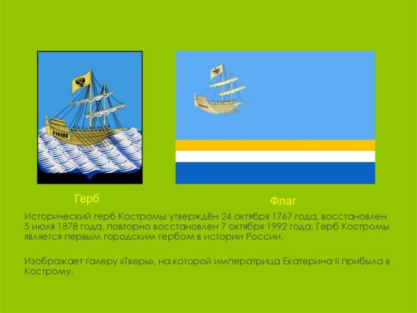 Кострома герб и флаг