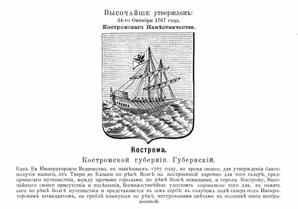 Трафареты герб кострома (47 фото)