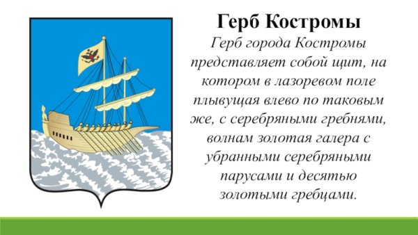 Кострома символика города