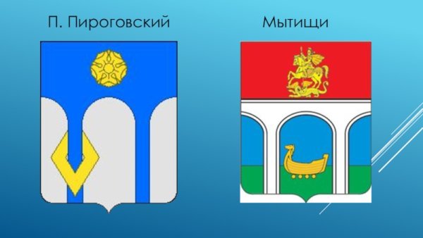 Герб посёлка Пироговский
