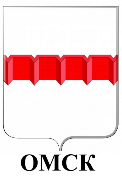 Герб Омска