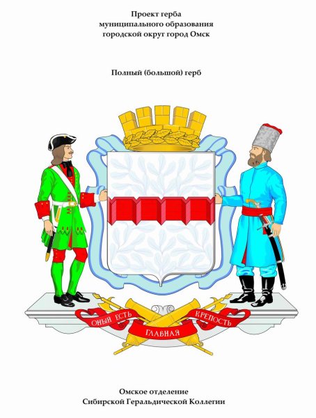 Трафареты герб омска (47 фото)