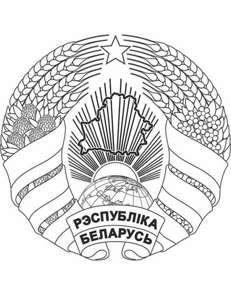 Герб Республики Беларусь 2020