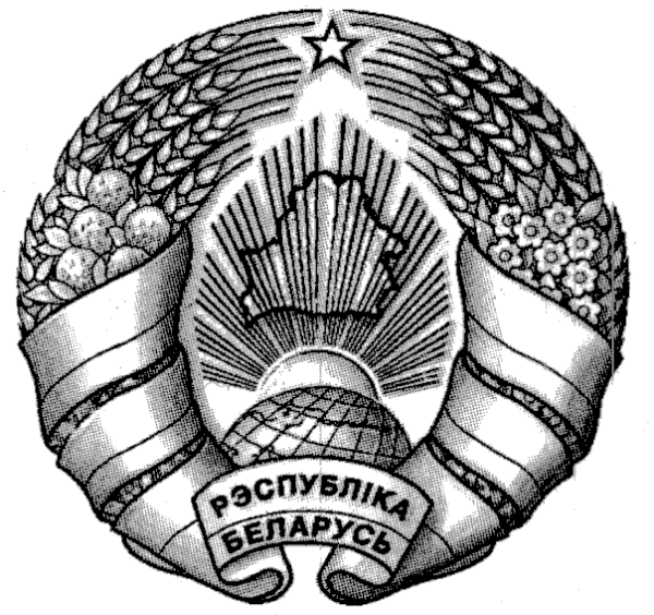 Герб РБ чб