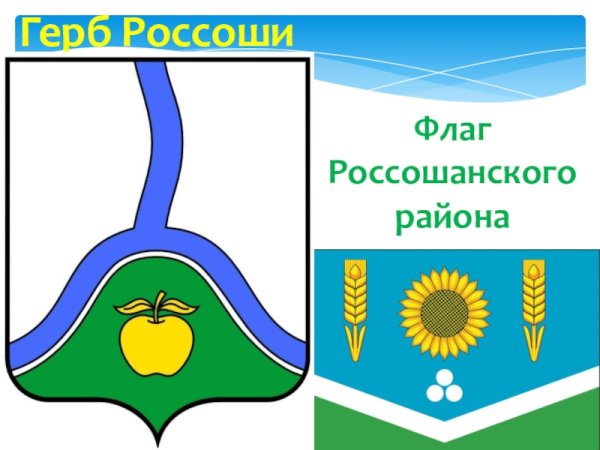 Герб города Россошь