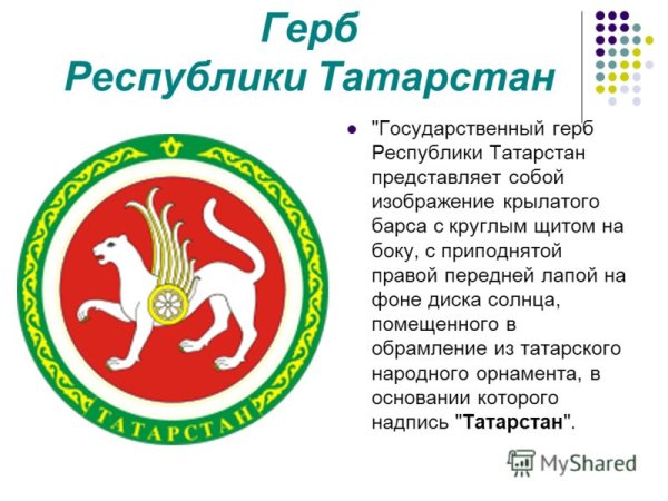 Символика Татарстана герб