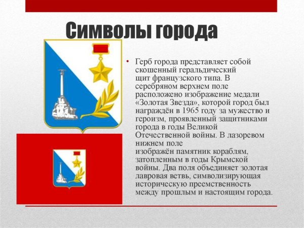 Герб города Севастополя описание