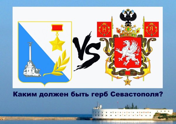 Герб Севастополя Царский