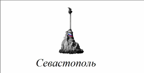 Памятник затопленным кораблям лого