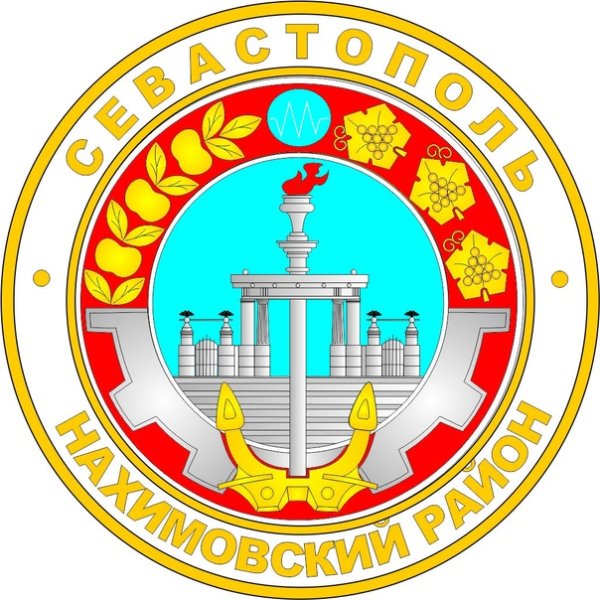 Эмблема Нахимовского района Севастополя