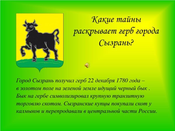 Герб Сызрани современный