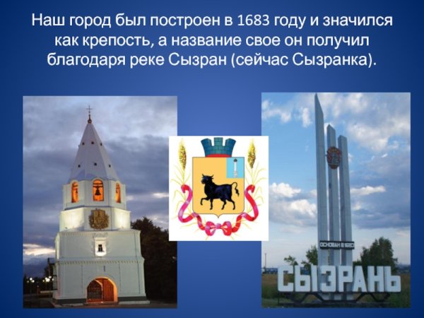 Проект моя Родина город Сызрань