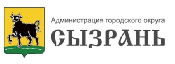 Администрация Сызрань логотип