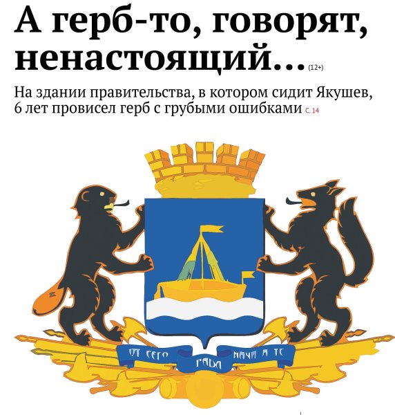 Герб города Тюмени