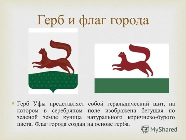 Уфа герб и флаг города