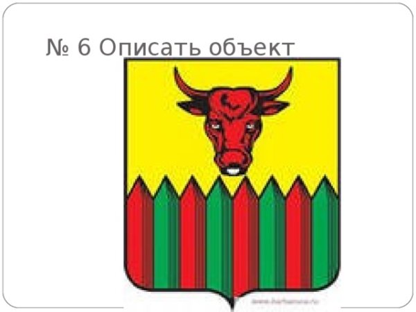 В Чите с гербом