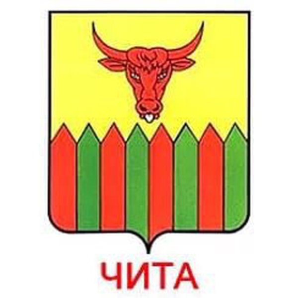 Герб города Чита