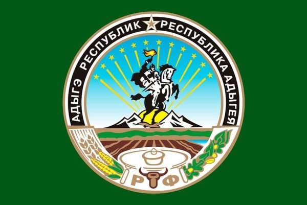 Республика Адыгея (Адыгея) герб