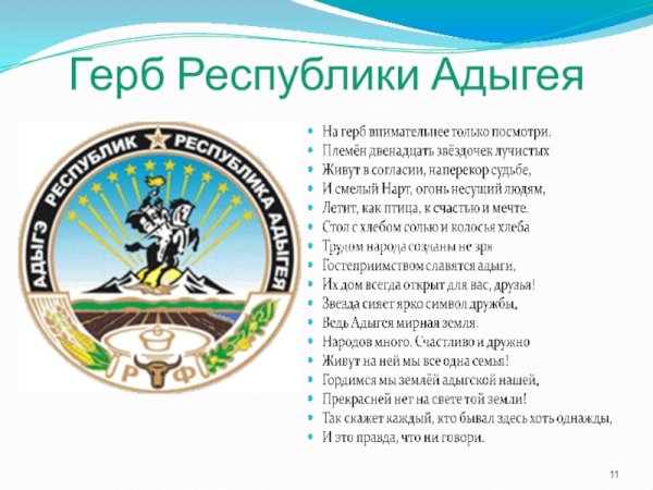 Республика Адыгея (Адыгея) герб