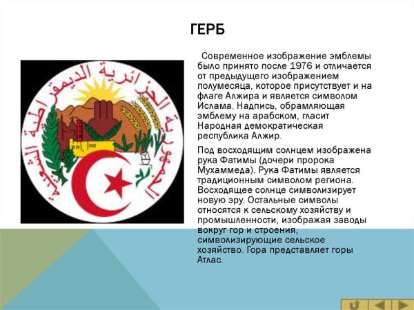 Алжир флаг и герб