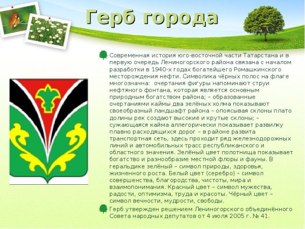 Символы города Лениногорска