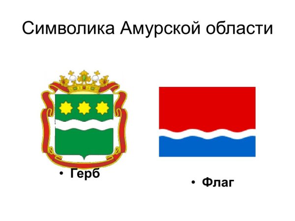 Флаг города Благовещенска Амурской области