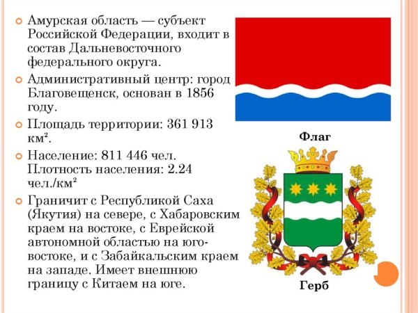 Символика Амурской области