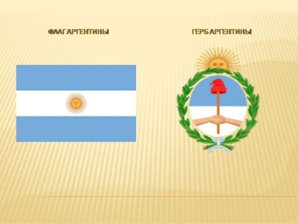 Аргентина флаг и герб
