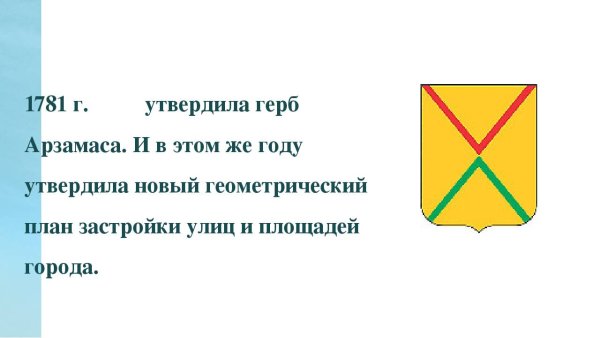 Герб города Арзамаса Нижегородской области