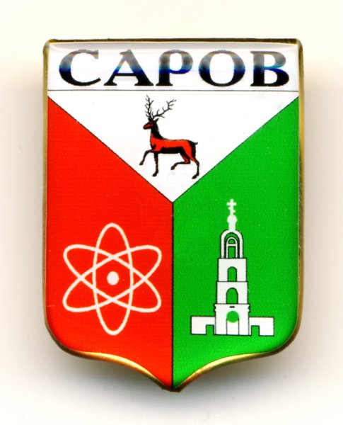 Эмблема города Саров