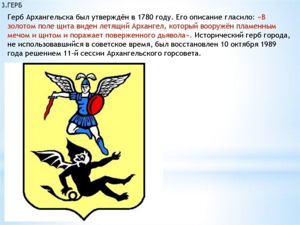 Герб Архангельска