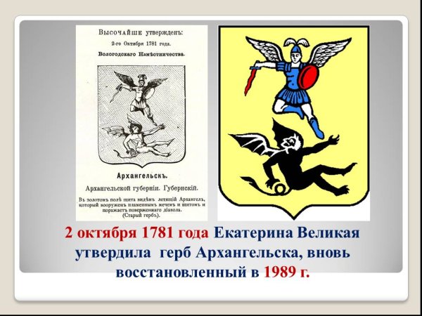 Герб Архангельска 1781