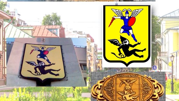 Архангельск герб города