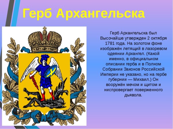 Архангельск герб города