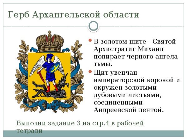 Герб Архангельской области