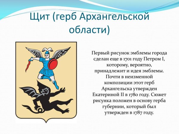 Герб Архангельска описание