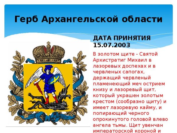 Герб Архангельска описание