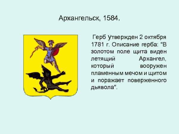 Герб Архангельска описание