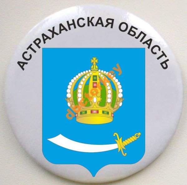 Герб Астрахани