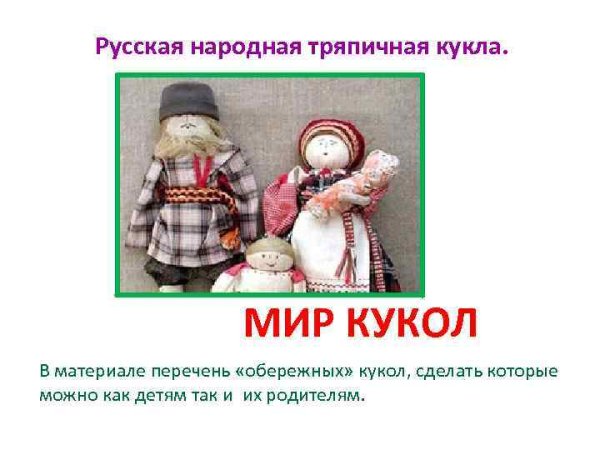 Рускаяинарлдная тряпичная кукла