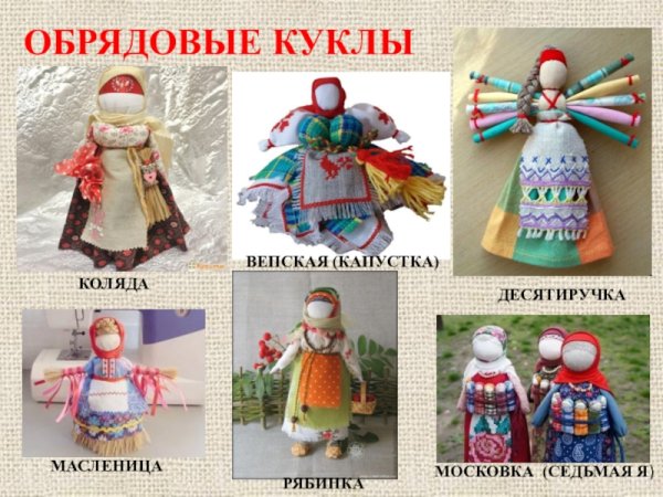 Тряпичная обрядная кукла