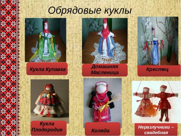 Народные куклы названия